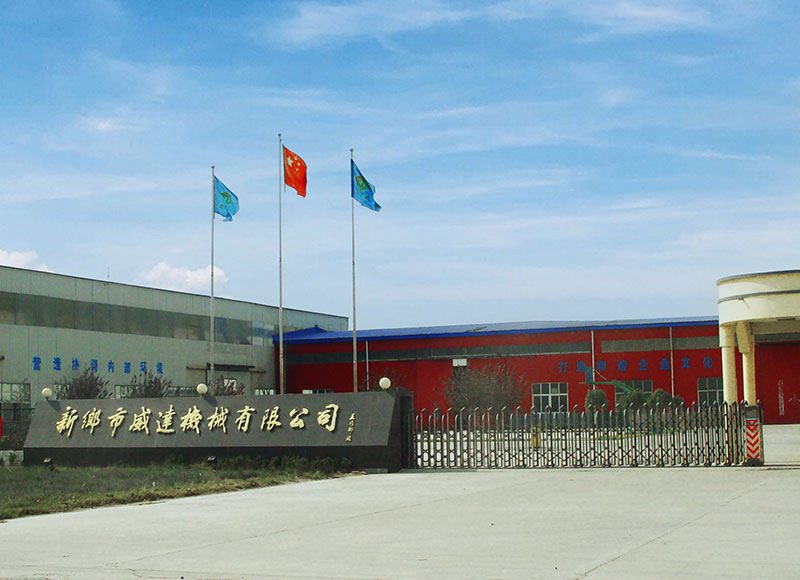 新鄉(xiāng)市威達(dá)機(jī)械有限公司
